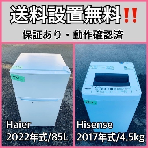 超高年式✨送料設置無料❗️家電2点セット 洗濯機・冷蔵庫 142