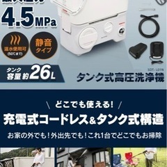 【美品】高圧洗浄機　アイリスオーヤマ　コードレス　タンク式