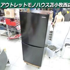 高年式 冷蔵庫 142L 2022年製 IRIS OHYAMA IRSD-14A-B ブラック 2ドア 右開き 100Lクラス 1人暮らし 単身 家電 アイリスオーヤマ 苫小牧西店 