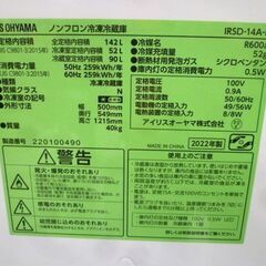 高年式 冷蔵庫 142L 2022年製 IRIS OHYAMA IRSD-14A-B ブラック 2ドア 右開き 100Lクラス 1人暮らし 単身 家電 アイリスオーヤマ 苫小牧西店 