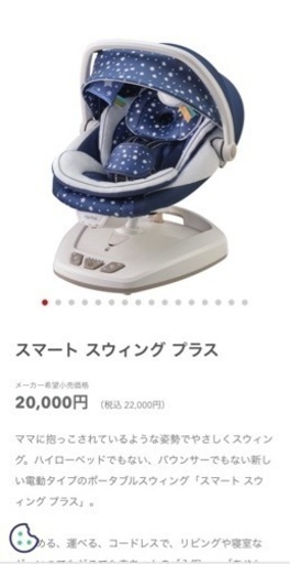 アップリカ スマートスウィングプラス