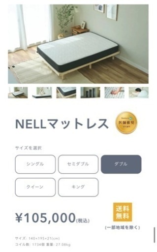 【定価:¥105,000】NELLマットレス ダブルサイズ