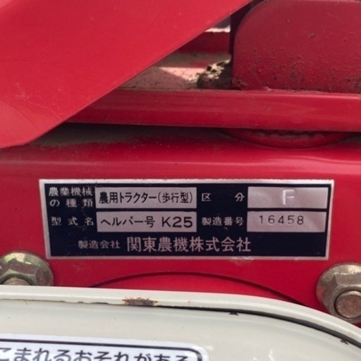 関東農機 農用トラクター(歩行型) ヘルパー号 K25