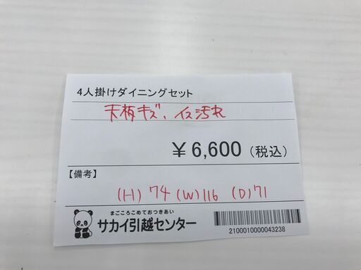 ★ジモティ割あり★  ４人掛けダイニングセット ホワイト H74×W116×D71 クリーニング済み KJ3983