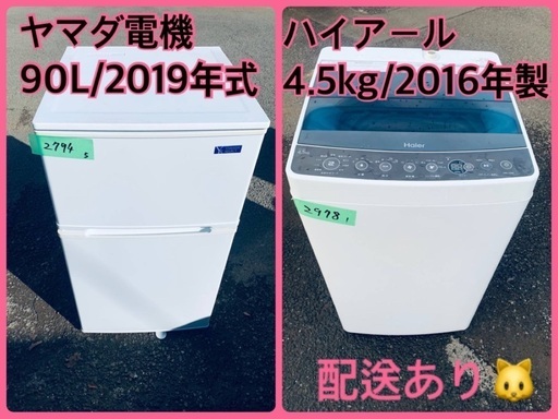 ⭐️2019年製⭐️ 限界価格挑戦！！新生活家電♬♬洗濯機/冷蔵庫♬141