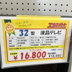 Panasonic 32型 液晶テレビ　【12-207】