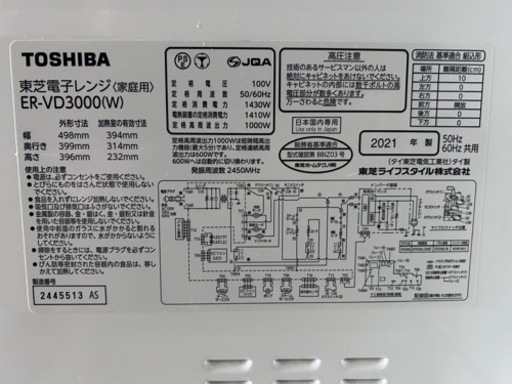 2021年製　TOSHIBA 石窯ドーム 水蒸気オーブンレンジ ER-VD3000