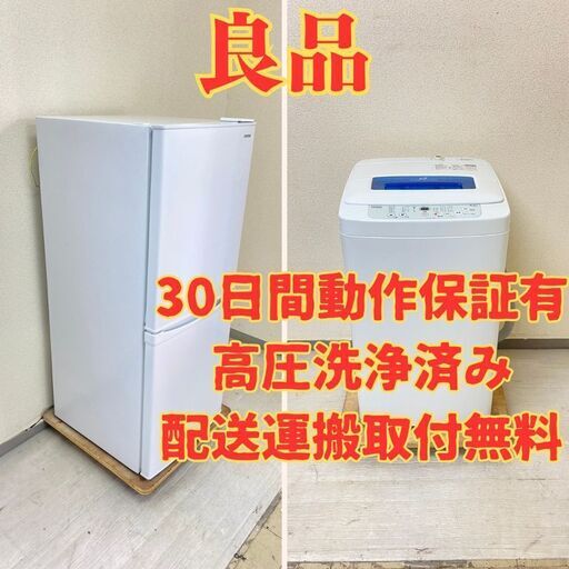 【ねらい目】冷蔵庫IRISOHYAMA 142L 2020年製 IRSD-14A-W 洗濯機Haier 4.2kg 2017年製 JW-K42M HW42345 HY46354