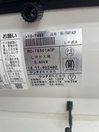 【LPガス】2018年製 リンナイ空気清浄機能付 ガスファンヒーター Wiz(ウィズ) RC-T5801ACP