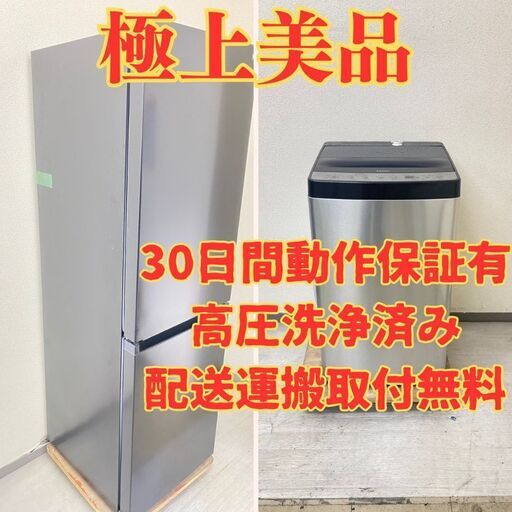 【極上ブラック】冷蔵庫ニトリ 274L 2022年製 NTR-274BK 洗濯機Haier 5.5kg 2022年製 JW-XP2C55F GT84376 GN84563