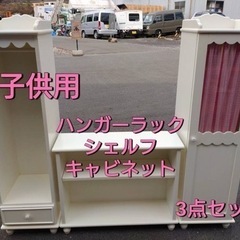 子供用　収納家具3点セット