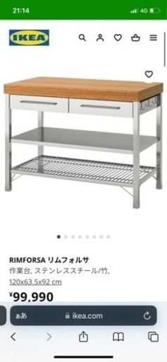 メルカリ相場5〜7万円】作業台アイランドIKEA イケアRIMFORSA