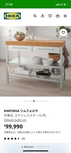 メルカリ相場5〜7万円】作業台アイランドIKEA イケアRIMFORSA