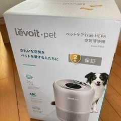 お値引き可能 美品 動作確認済み 空気清浄機 Levoit ペットケア