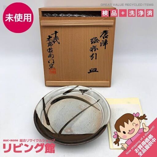 ss5842　未使用品　13代　中里太郎右衛門窯　絵粉引皿　唐津焼　直径18cm　共箱入り　和食器　盛皿　茶系　飾り皿　唐津絵粉引　すすき？　インテリア