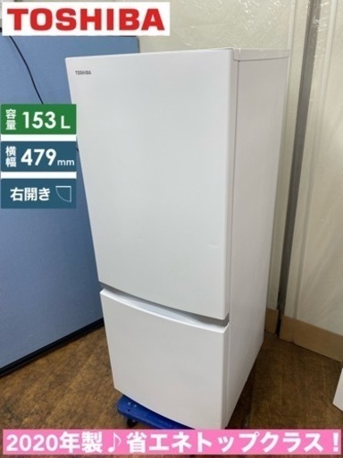 I620  ジモティー限定価格！ TOSHIBA 冷蔵庫 (153L) 2ドア 2020年製 ⭐ 動作確認済 ⭐ クリーニング済