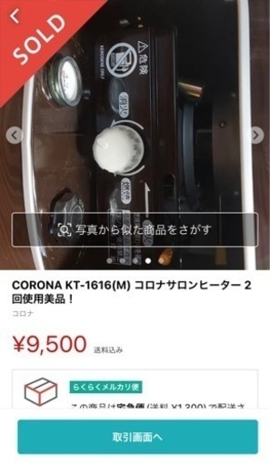 石油ストーブ　コロナ　CORONA