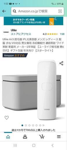 脱毛器　Ulike air3　ホワイト 白