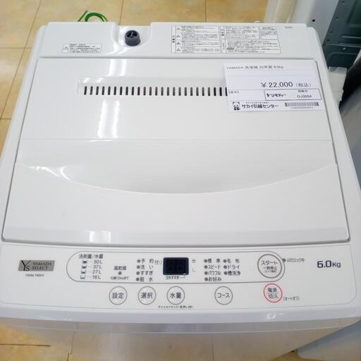★ジモティ割あり★ YAMADA 洗濯機 6.0kg 22年製 動作確認／クリーニング済み OJ3054