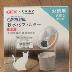 【取引中】ピュアクリスタル軟水化フィルター 猫用