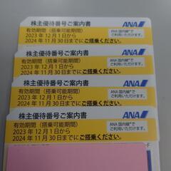 全日空の中古が安い！激安で譲ります・無料であげます｜ジモティー