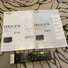 液晶テレビ55インチ　TOSHIBA REGZA