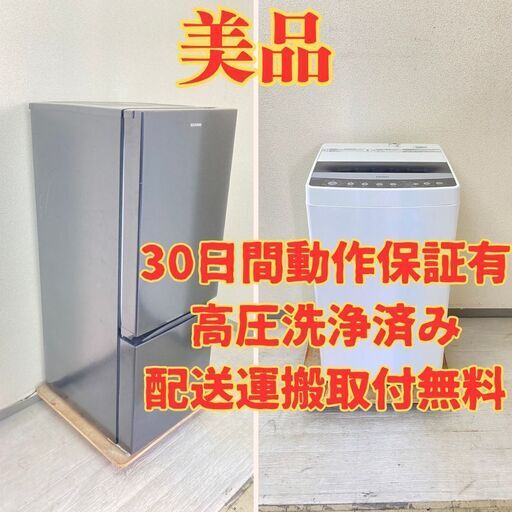 【おすすめ】冷蔵庫IRISOHYAMA 156L 2019年製 NRSD-16A-B 洗濯機Haier 4.5kg 2021年製 JW-C45D KL21223 KJ24322