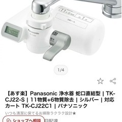 家電　浄水器　パナソニック　