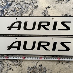 ナンバープレート化粧板AURIS