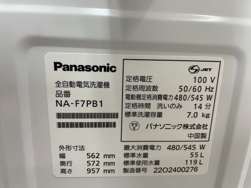 洗濯機　No.10855　パナソニック　2022年製　7kg　NA-F7PB1　【リサイクルショップどりーむ天保山店】