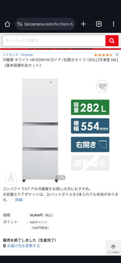 冷蔵庫　280リットル　2021年製　【少しお値下げしました】