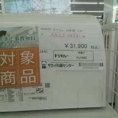 ☆期間限定SALE☆標準工事費込み☆ DAYKIN ルームエアコン AN22VESK-W 2.2