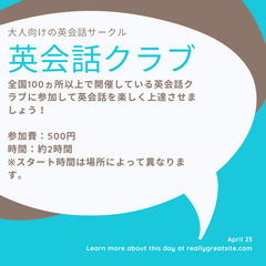 横浜で英会話の勉強！　参加費500円♪　初心者大歓迎です