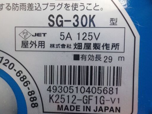 ID232242　屋外用３０ｍドラムコンセント（(株)畑屋制作所製）