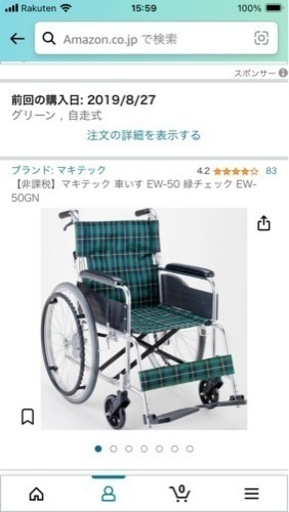 介護車椅子