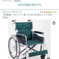 介護車椅子
