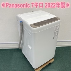 ※パナソニック 全自動洗濯機 7キロ 2022年製＊