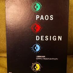 PAOSデザイン―「企業美の世界」