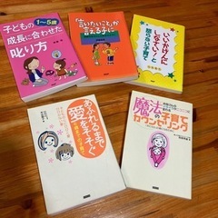 子育て本　５冊