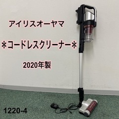 【ご来店限定】＊アイリスオーヤマ コードレスクリーナー  202...