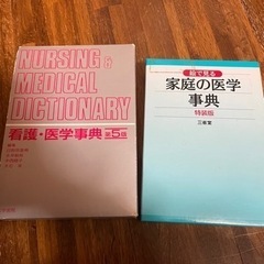 看護、医学事典