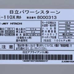 ヤ取終了2/19】≪yt1047ジ≫ 日立パワーシスターン CX-110X形 AC100V