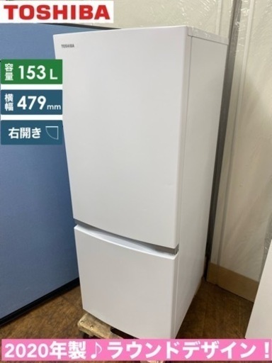 I455  ジモティー限定価格！ TOSHIBA 冷蔵庫 (153L) 2ドア 2020年製 ⭐ 動作確認済 ⭐ クリーニング済