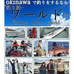 釣り船ワールド 沖釣り体験（県民割）