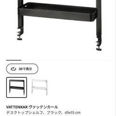お取引中　IKEA　デスク棚（年末処分）