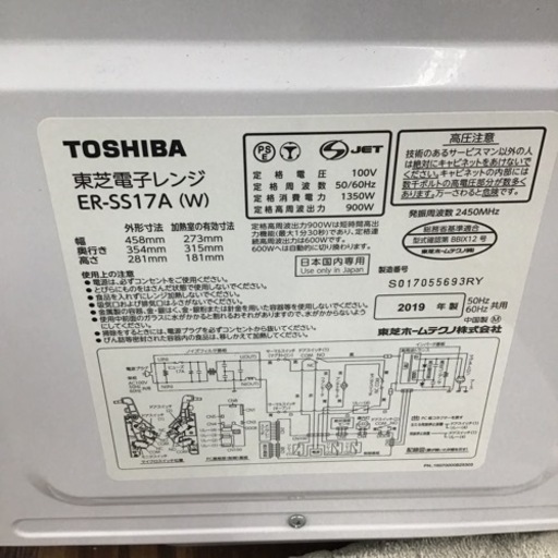 #L-57【ご来店頂ける方限定】TOSHIBAのフラット電子レンジです