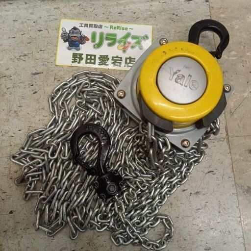Yale Hipuller チェーンブロック 1/2トン【野田愛宕店】【店頭取引限定】【中古】管理番号：ITV4HD0ZEYH6