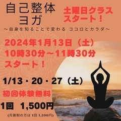 1/13（土）【土曜日クラス❗️スタート❗️】自己整体ヨガ🧘‍♀...