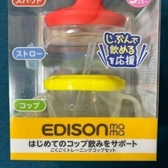 【新品・未使用】EDISON mama ごくごくトレーニングコッ...