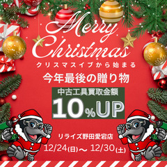 2023年最後の買取額UP↑↑イベント開催☆彡